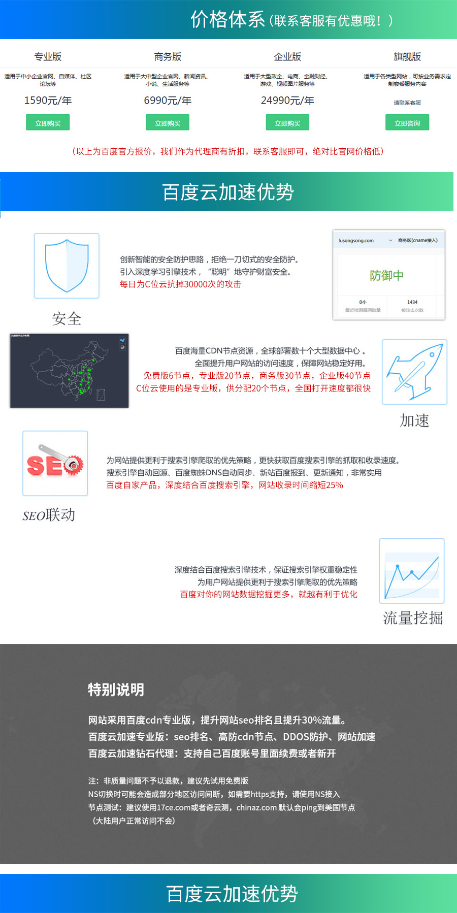 百度云加速1.jpg