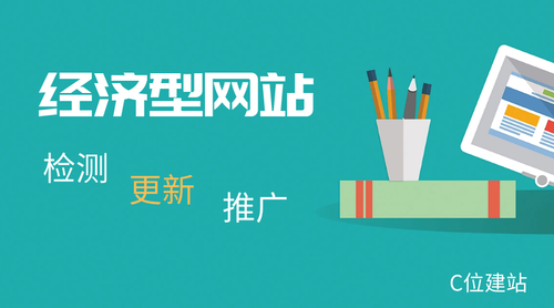经济型网站.png