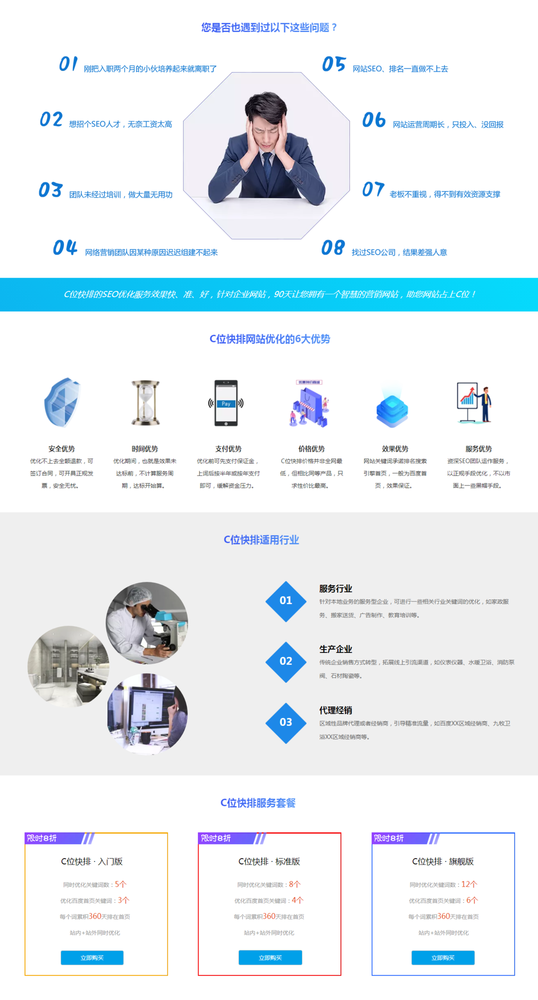 C位快排_全网SEO优化产品_C位云-抢C位就上C位云.png